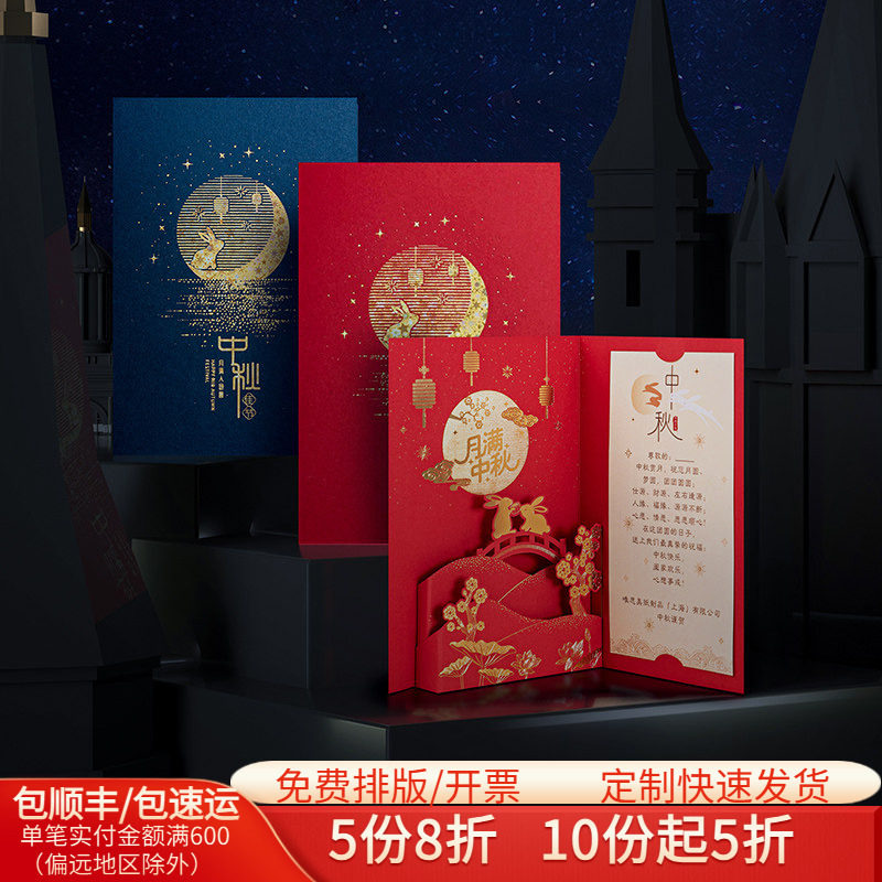 中秋节贺卡定制创意打印内页中国风送客户员工商务公司企业节日卡