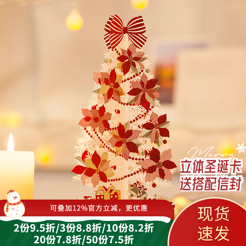 玺之美圣诞贺卡英文3d立体明信片创意高档节日圣诞树装饰圣诞卡片