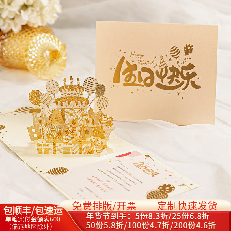 生日贺卡定制创意高档公司员工客户朋友生日快乐卡片立体商务打印