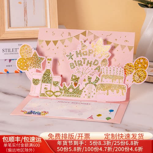生日贺卡公司送员工客户立体