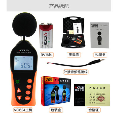 。胜利数字分贝仪噪声测试仪专业级高精度测音噪音计声级计 VC824