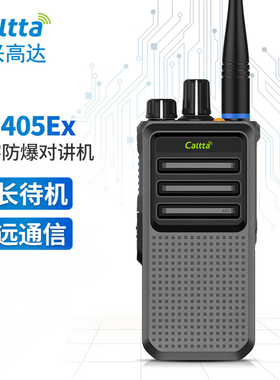 中兴高达Caltta DH405Ex U全新一代数字防爆对讲机 IIB T4 IP65