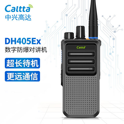 中兴高达Caltta防爆对讲机