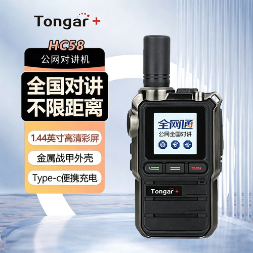公网户外HC58小型4G全国对讲机