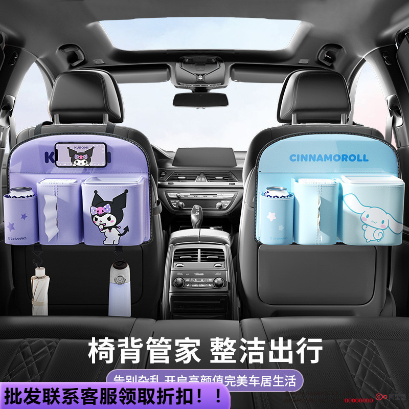 三丽鸥车用置物袋汽车椅背收纳袋