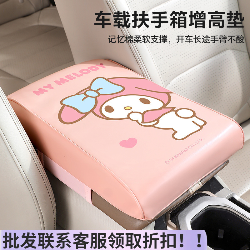 三丽鸥扶手箱增高垫汽车扶手垫