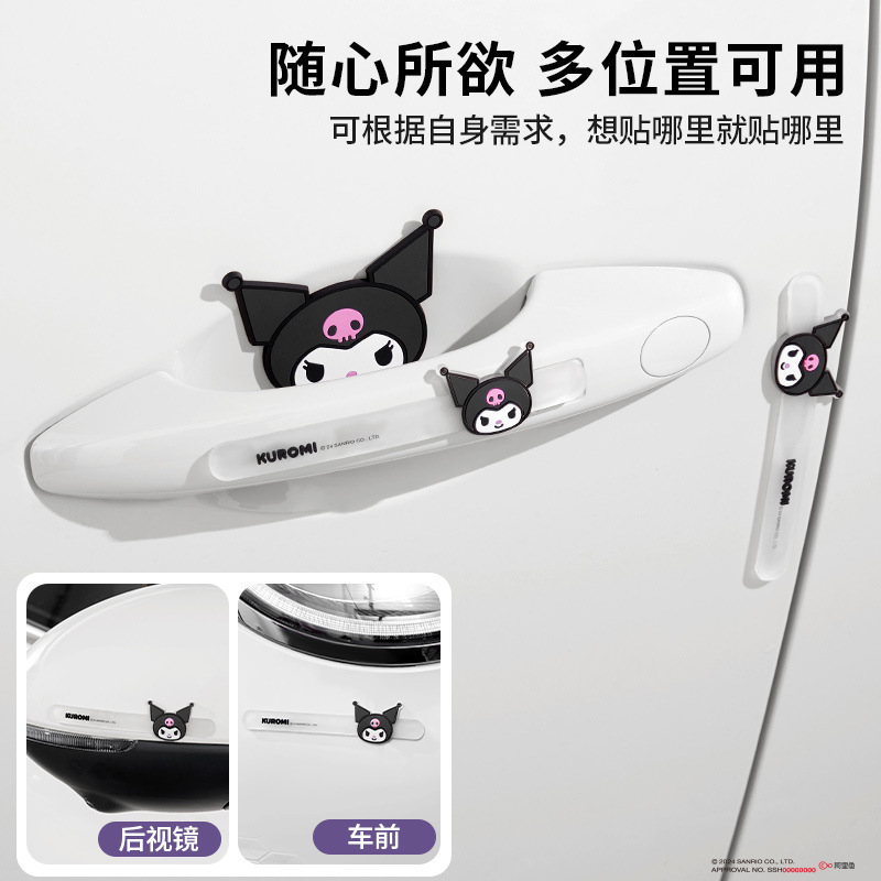 三丽鸥车门防撞条减震缓冲垫汽车