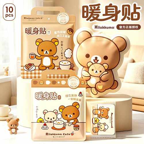 轻松熊联名款暖宝宝暖贴冬天保暖