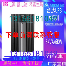 6000W 6KVA 服务器不间断稳压 6K在线式 台达电梯机房UPS电源N