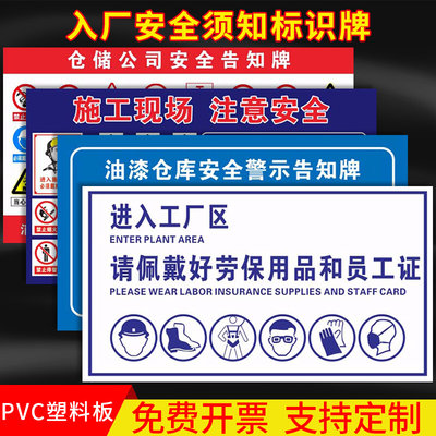 入厂安全须知标识牌进入厂区注意事项警示牌厂区安全标识重大危险