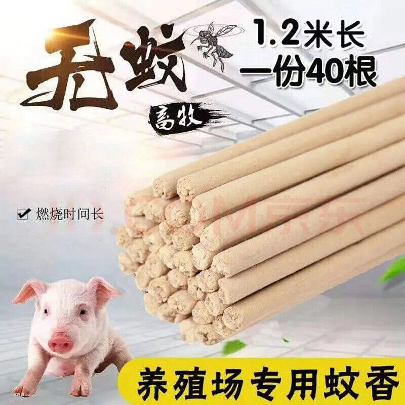 新品畜牧蚊香棒兽用蚊香养殖场专B用蚊香艾叶艾草蚊香长牲畜大猪 畜牧/养殖物资 养殖场蚊香棒/蝇香 原图主图