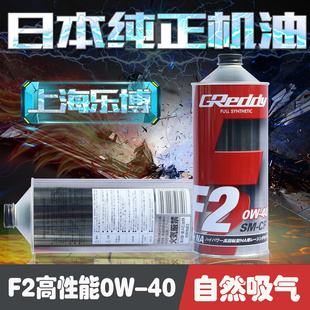 日本进口GReddy机油汽油发动机F2润滑油0W 40高性能自吸全合成1L