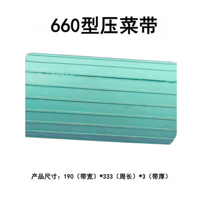 直销660型切菜机配件银鹰1000多功能多用压菜带输送带传输带橡胶