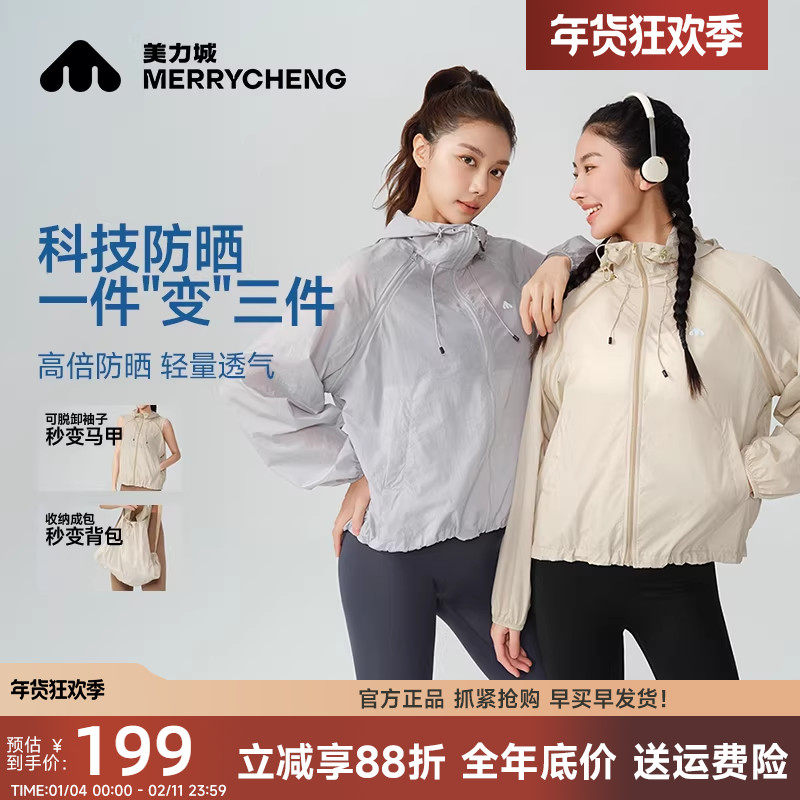 美力城户外冰盾梭织防晒衣女2025夏季轻量宽松运动可拆卸透气外套,女装/女士精品,短外套,淘宝优惠券,粉丝福利购,淘宝优惠卷