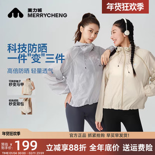 美力城户外冰盾梭织防晒衣女2025夏季轻量宽松运动可拆卸透气外套