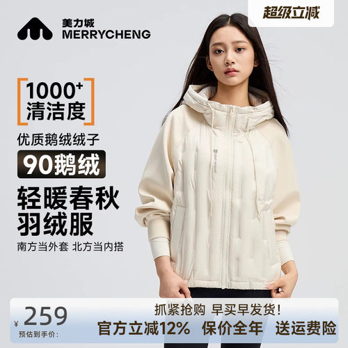 美力城秋冬轻薄鹅绒羽绒服女