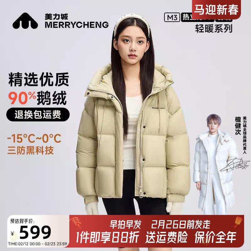 美力城鹅绒羽绒服女短款连帽2025新款三防泡芙面包服加厚冬季外套