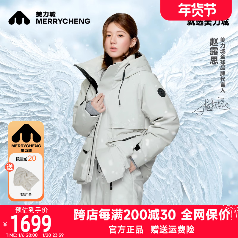 【赵露思同款】美力城休闲宽松冲锋衣鹅绒服2024新款冬季保暖外套