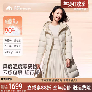 美力城鹅绒服女士2025年冬季新款保暖外套通勤风中长款收腰羽绒服