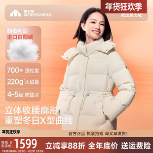 美力城暖天鹅羽绒服女2025年冬季新款时尚抽绳收腰三防鹅绒服外套