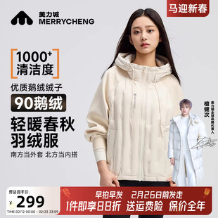 美力城轻薄鹅绒羽绒服女2025新款运动休闲时尚连帽轻便秋冬外套