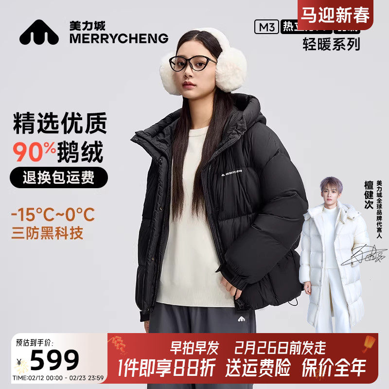 美力城短款鹅绒羽绒服女2025新款三防泡芙面包服连帽加厚冬季外套