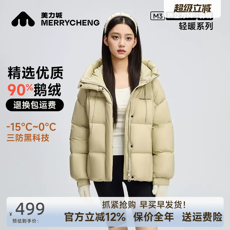 美力城冬季短款鹅绒羽绒服女加厚