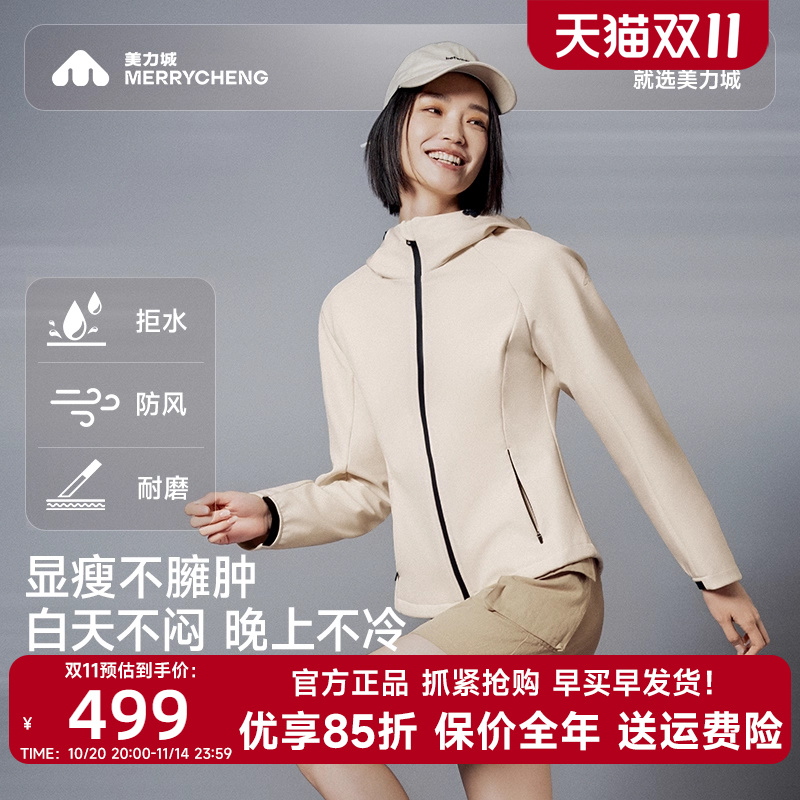 美力城软壳冲锋衣女修身秋冬外套