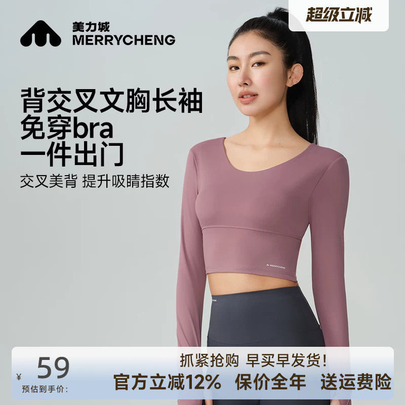 美力城交叉美背长袖瑜伽服女T恤