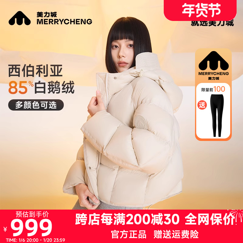 美力城短款轻暖羽绒服女2024新款冬季泡芙三防耐寒加厚鹅绒服外套