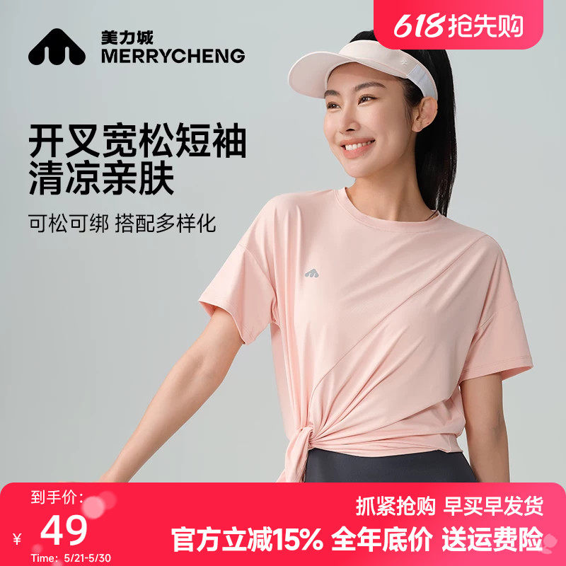 美力城短袖瑜伽服女T恤2026夏款凉感开叉宽松圆领健身普拉提上衣