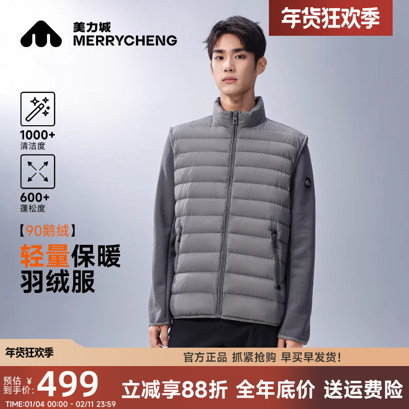美力城轻薄鹅绒服男士2025年秋冬新款时尚简约休闲保暖羽绒服外套,女装/女士精品,羽绒服,淘宝优惠券,粉丝福利购,淘宝优惠卷