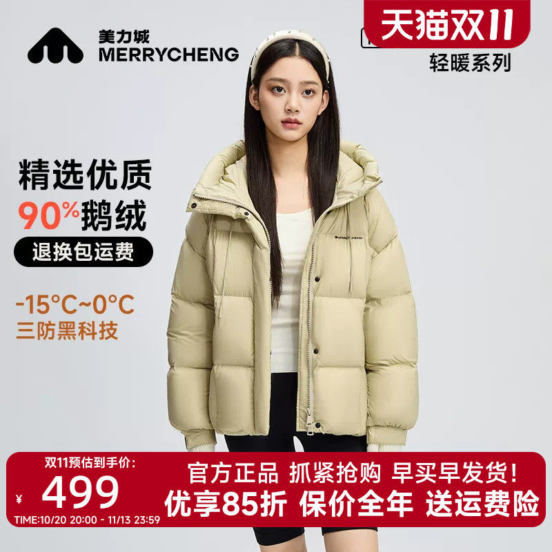 美力城冬季短款鹅绒羽绒服女加厚