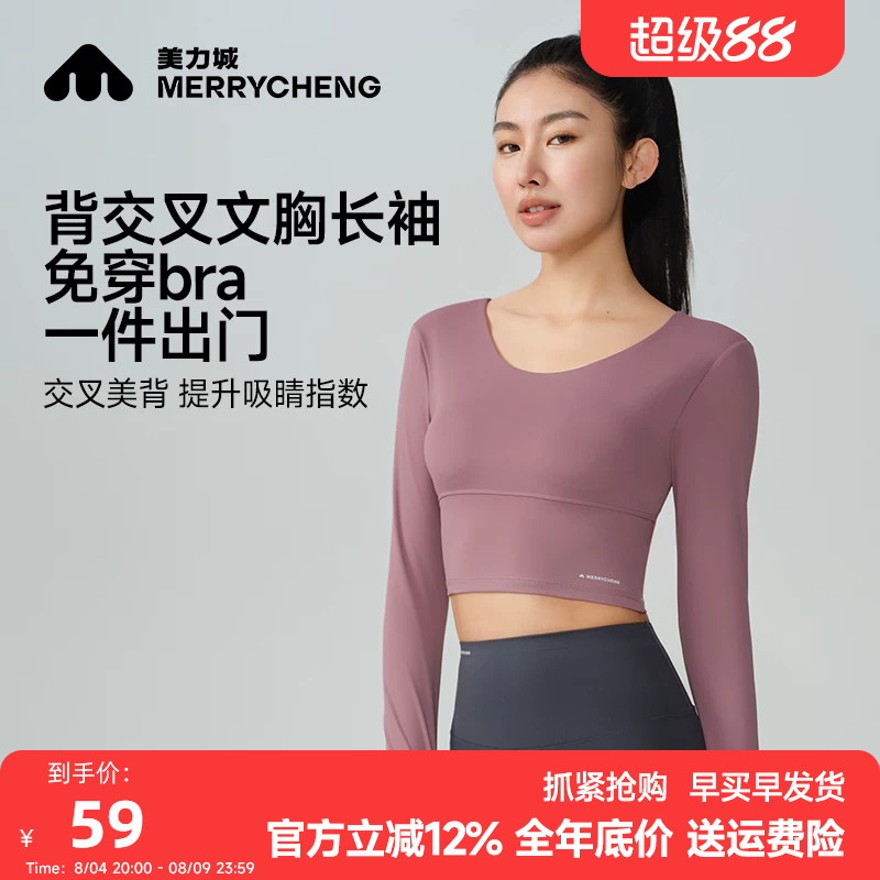 美力城交叉美背长袖瑜伽服女T恤