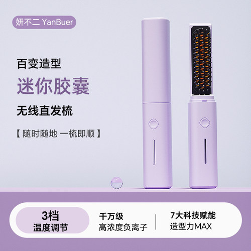 无线直发梳负离子不伤发卷直两用