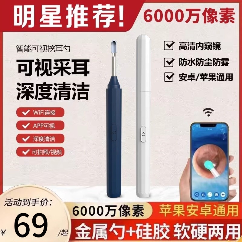 妍不二无线可视挖耳勺挖耳神器