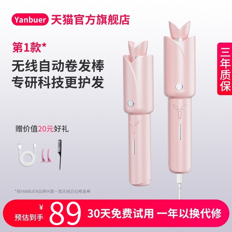 妍不二无线卷发棒全自动定型神器