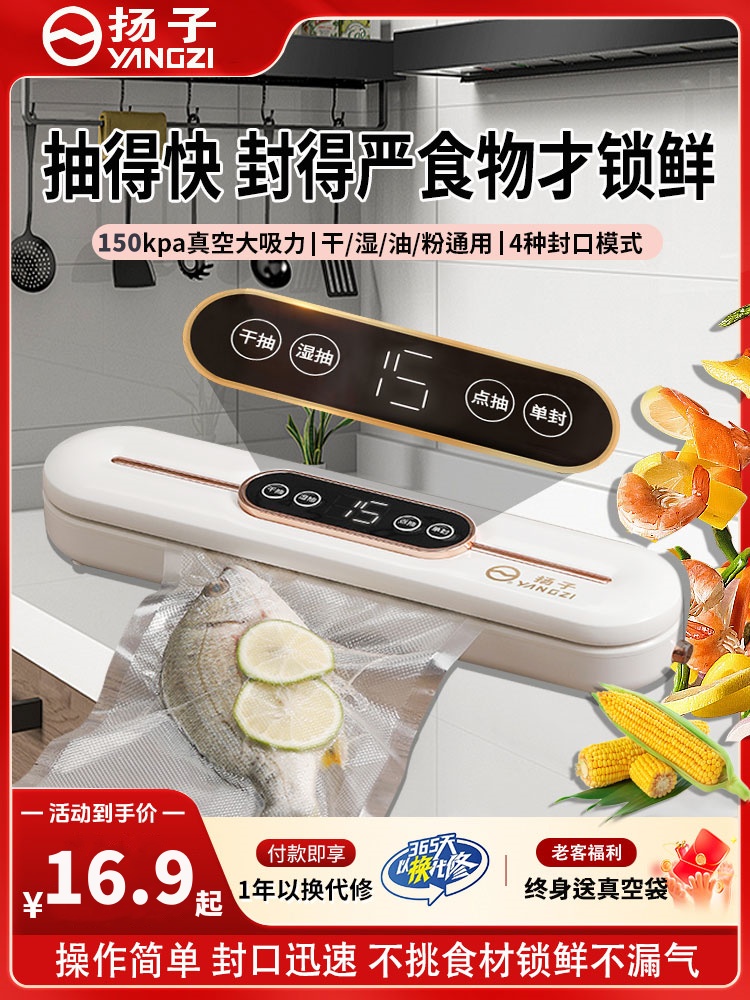 扬子全自动家用真空封口机食品包装一体机小型压缩塑封机干湿两用