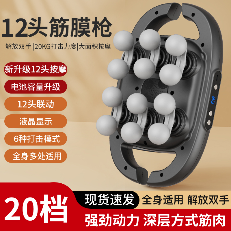 妍不二12头筋膜枪肌肉放松按摩器