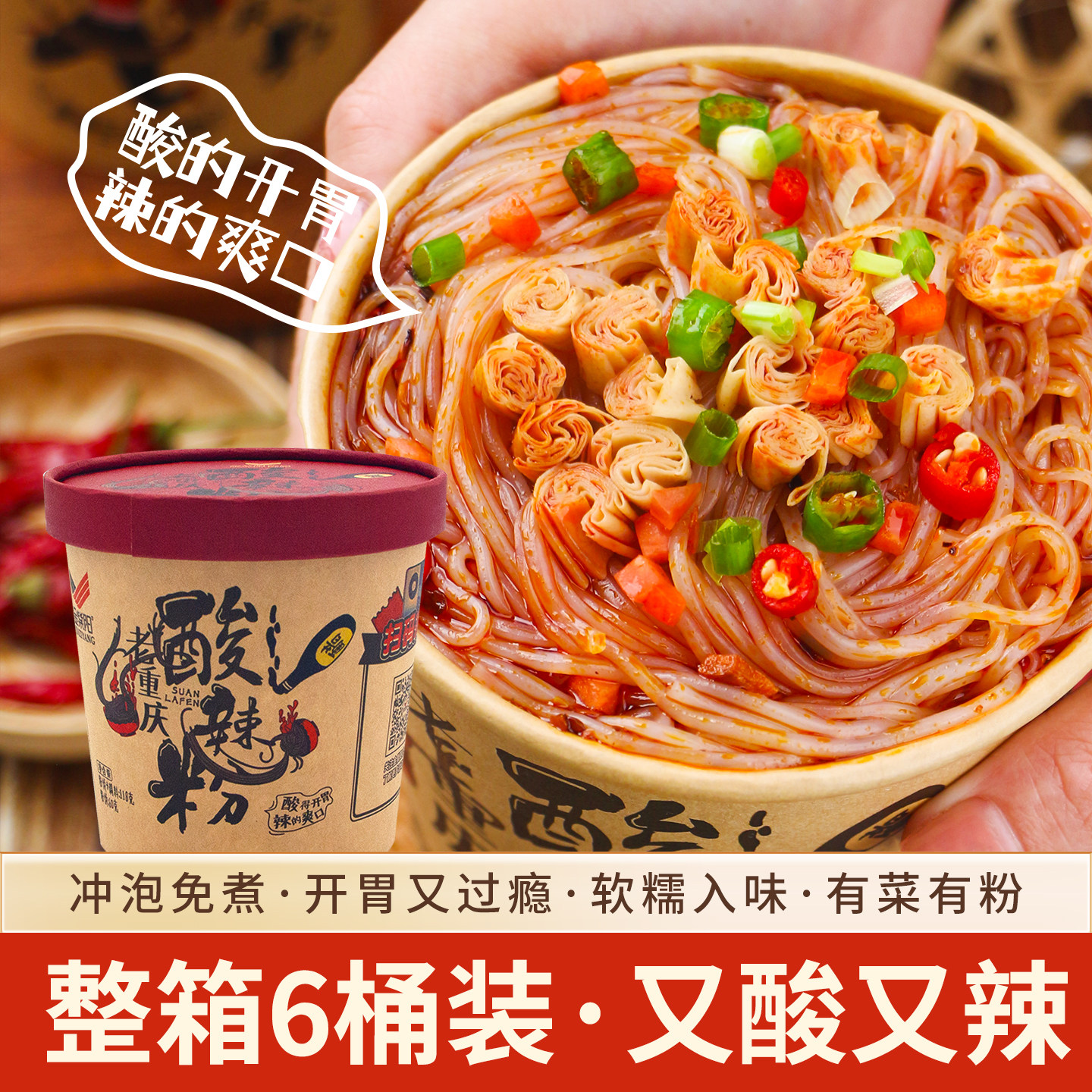 金紫阳重庆酸辣粉桶装粉丝麻辣速食宿舍速食食品粉丝米线,粮油调味/速食/干货/烘焙,方便粉丝/粉条,淘宝优惠券,粉丝福利购,淘宝优惠卷