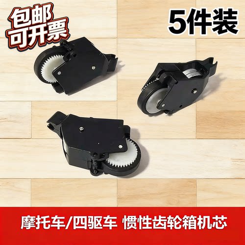 摩托车惯性四驱齿轮箱DIY配件