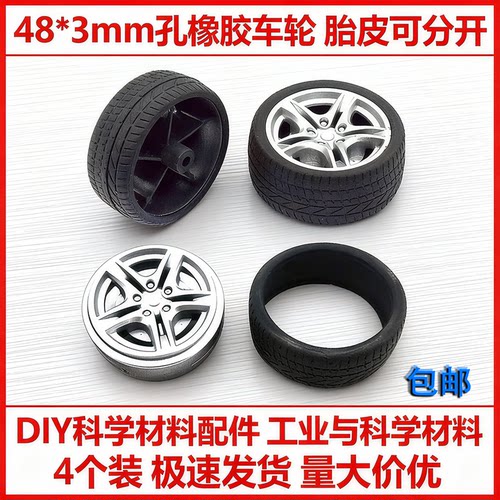 48mm仿真车轮3mm孔轮胎