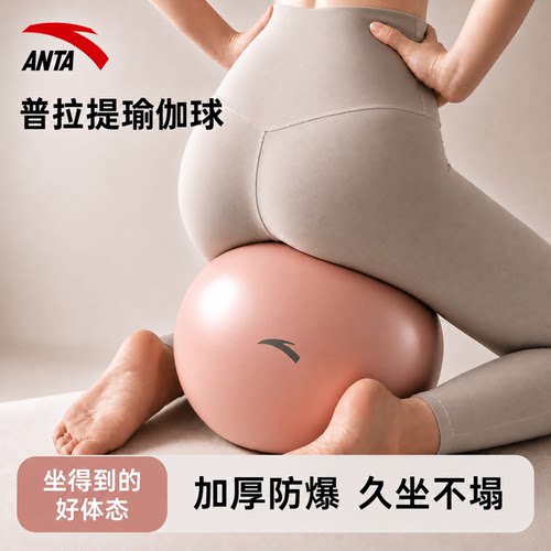 安踏瑜伽球小球普拉提成人专用训练盆底肌健身球排腹压加厚平衡球