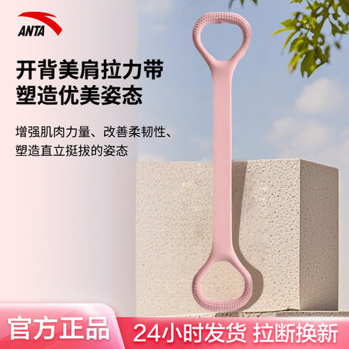 安踏八字拉力带健身阻力带