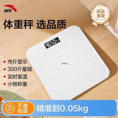 ANTA/安踏体重秤家用高精准度电子秤减肥人专用宿舍人体秤标准秤