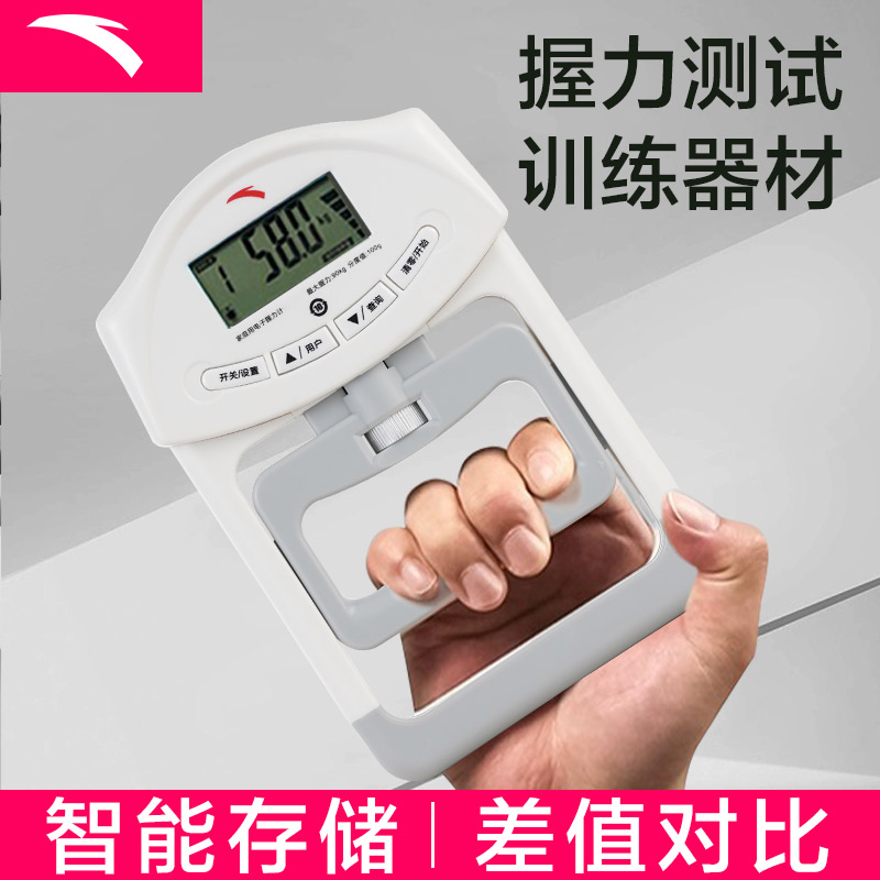 握力测试计 智能储存 差值对比 测力最大值