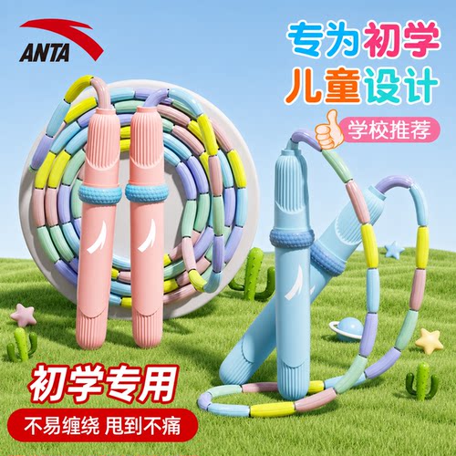 安踏竹节跳绳儿童幼儿园初学小学专用大班一年级小孩专业入门绳子