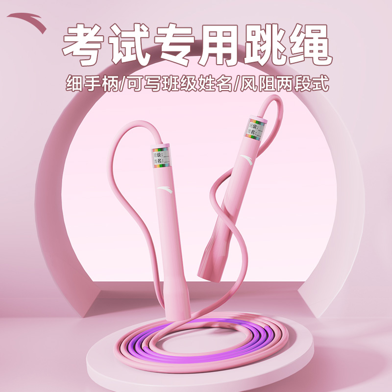 安踏跳绳学生中考一年级小学生幼儿园初学儿童沙专业式竞速跳绳