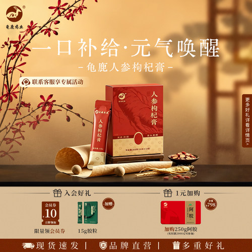 药企古法熬制人参枸杞膏多效滋养