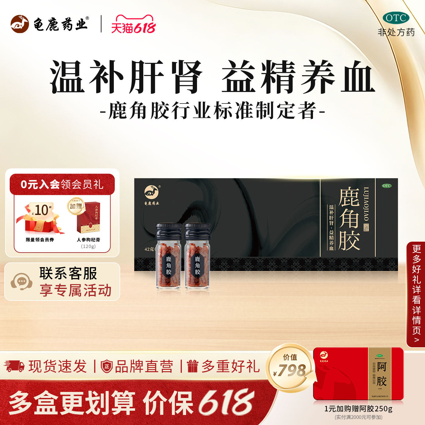 补肝补肾养血  纯鹿角胶正品42g颗粒中药材肾虚头晕血虚龟鹿药业